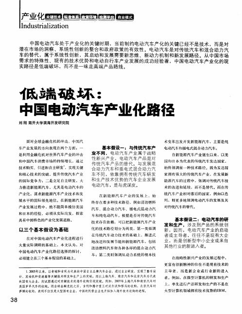 低端破坏：中国电动汽车产业化路径