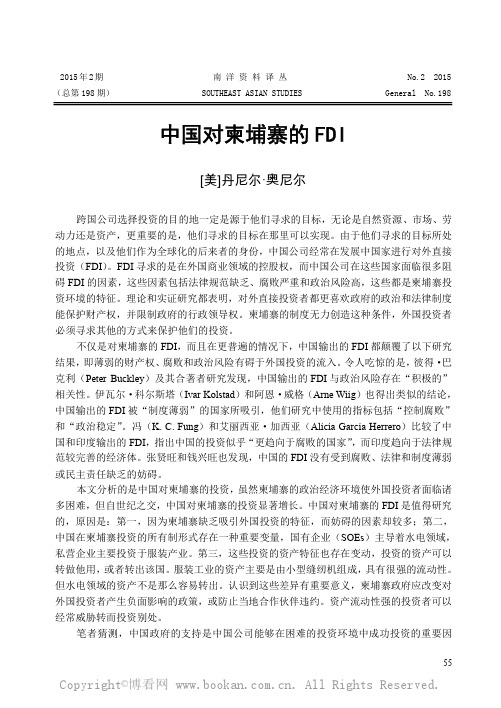 中国对柬埔寨的FDI
