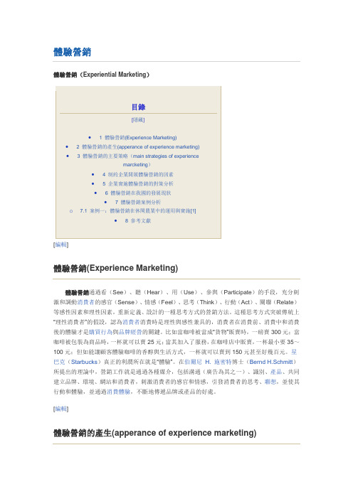 体验营销——流行管理词汇
