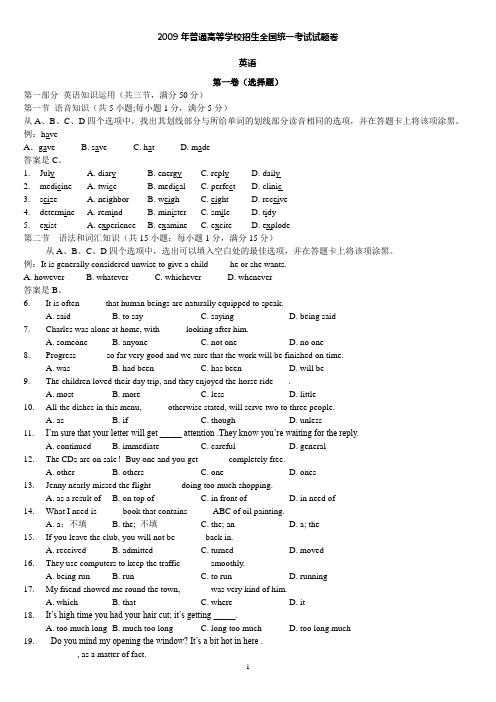 2009年全国2卷高考真题(含答案)英语