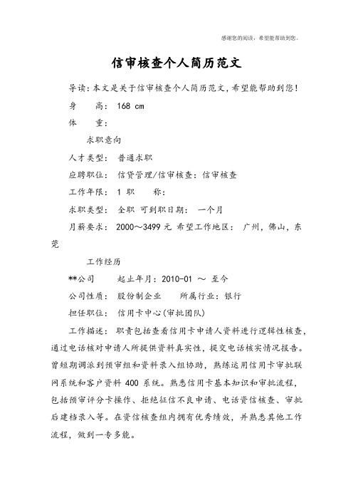 信审核查个人简历范文