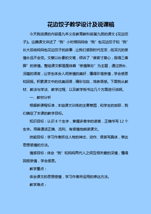 花边饺子教学设计及说课稿
