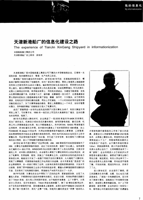 天津新港船厂的信息化建设之路