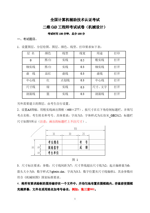 二维CAD工程师考试练习题31