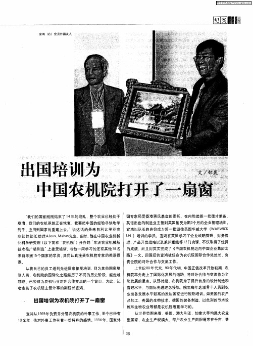 出国培训为中国农机院打开了一扇窗