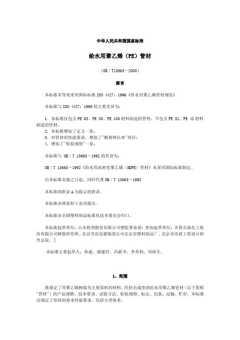 PE管材国家标准