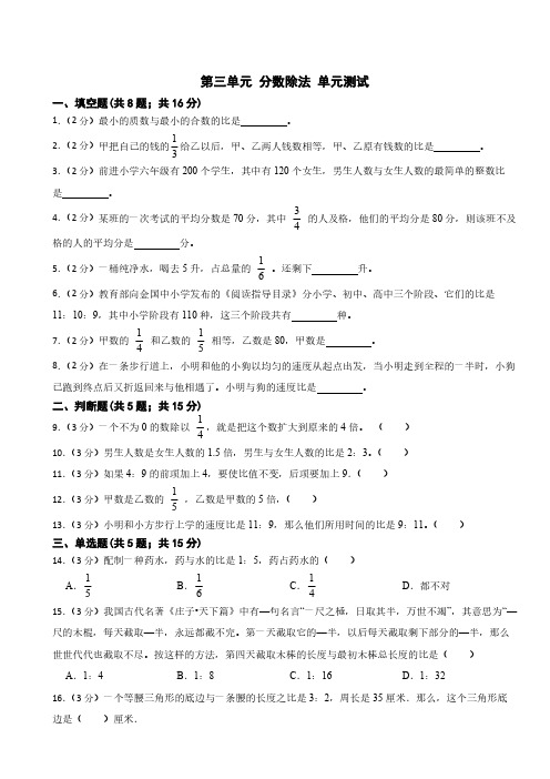 第三单元 分数除法 单元测试(含答案) 2024-2025学年六年级上册数学苏教版