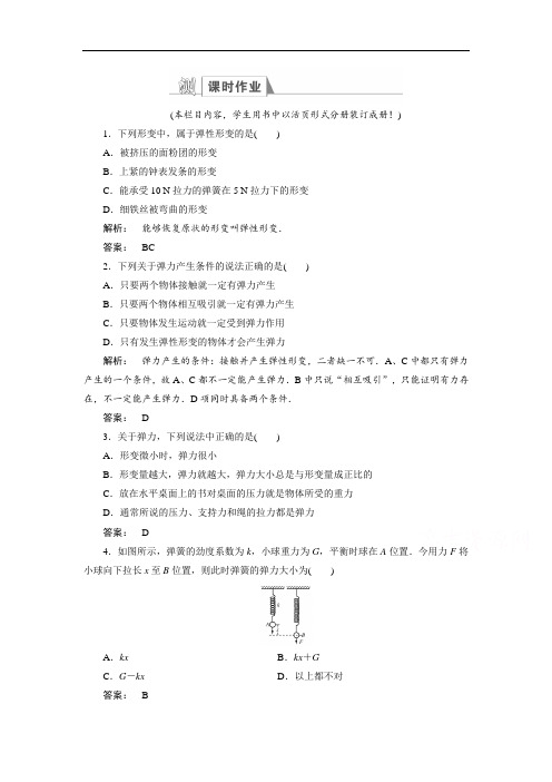 高一物理试题-2018学年高一物理上学期课时同步检测36 最新