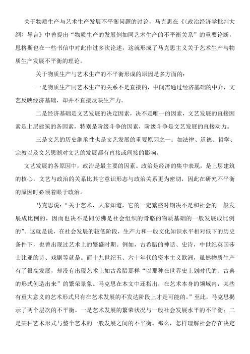 关于物质生产与艺术生产发展不平衡问题的讨论