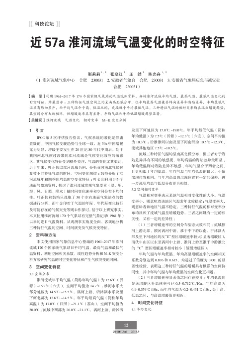 近57a淮河流域气温变化的时空特征