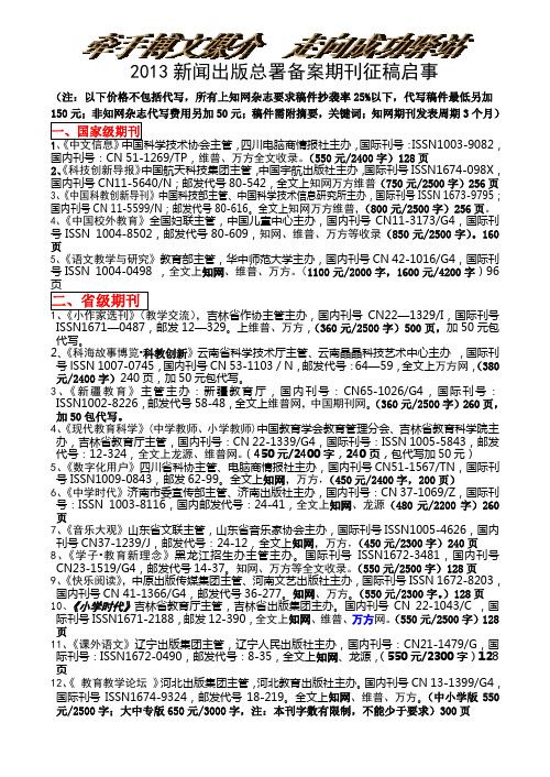 2013新闻出版总署备案期刊征稿事