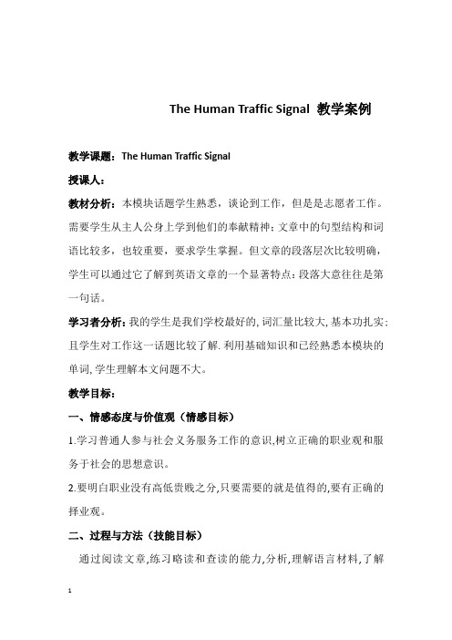 The Human Traffic Signal 教学案例