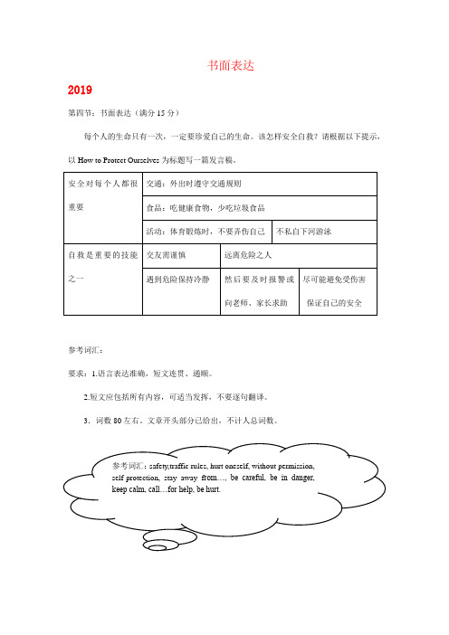 四川省凉山州2017-2019年三年中考英语试卷分类汇编：书面表达