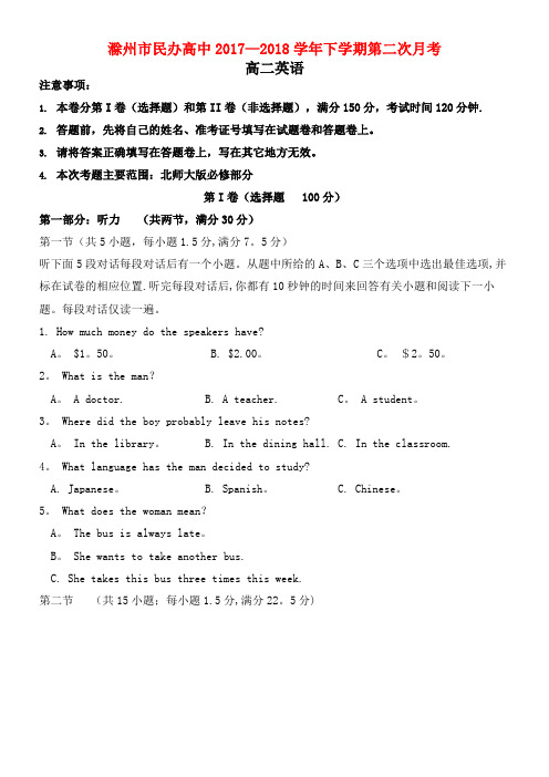 安徽省滁州市民办高中高二英语下学期第二次月考试题(1)(2021年整理)