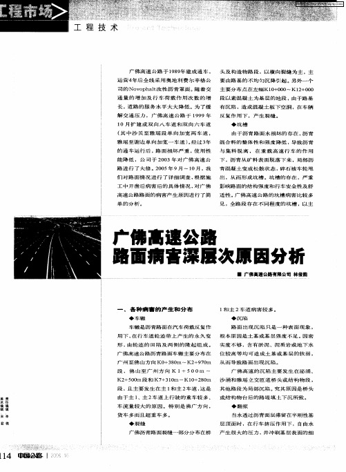 广佛高速公路路面病害深层次原因分析