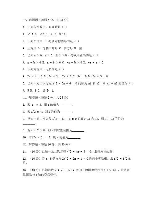 七年级数学压轴题试卷上册