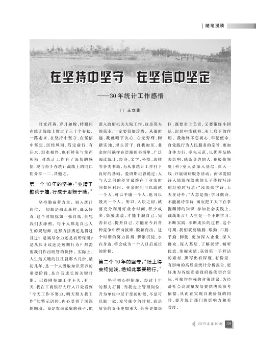 在坚持中坚守 在坚信中坚定——30年统计工作感悟