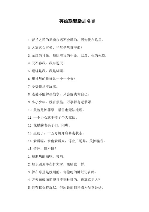 英雄联盟励志名言