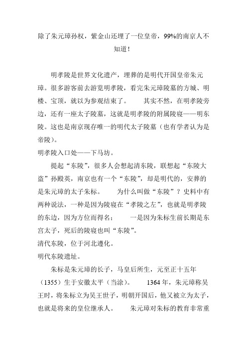 除了朱元璋孙权,紫金山还埋了一位皇帝,99%的南京人不知道!
