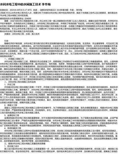 水利水电工程中的水闸施工技术 李冬梅