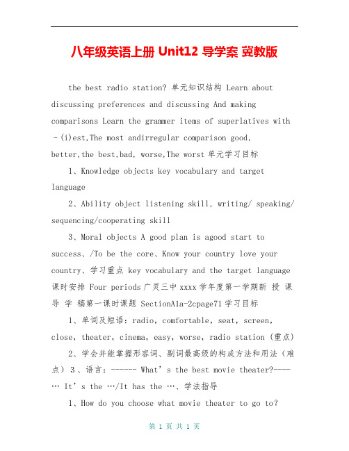 八年级英语上册 Unit12 导学案 冀教版