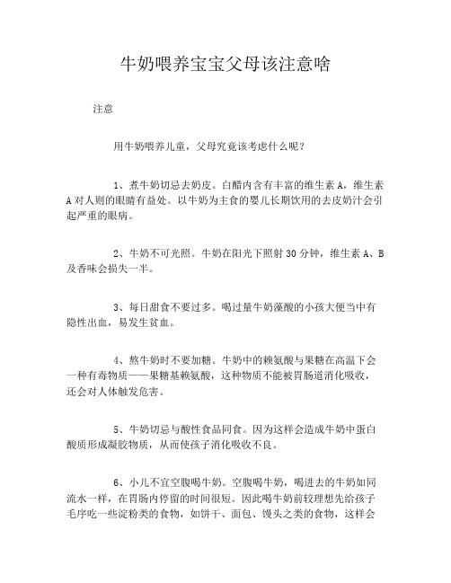 牛奶喂养宝宝父母该注意啥