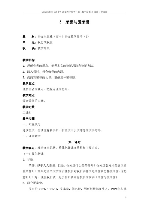 3 荣誉与爱荣誉_教学简案