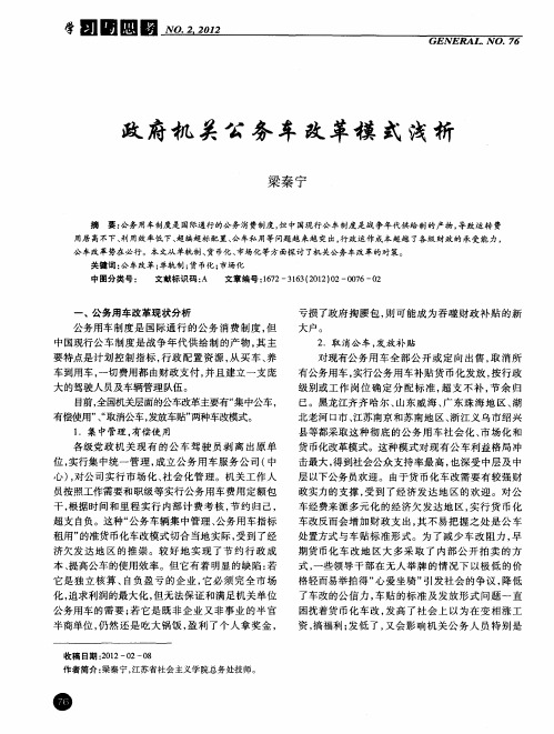 政府机关公务车改革模式浅析