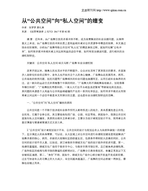 从“公共空间”向“私人空间”的嬗变