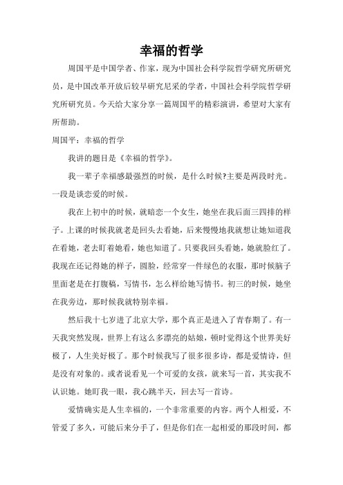  幸福的哲学