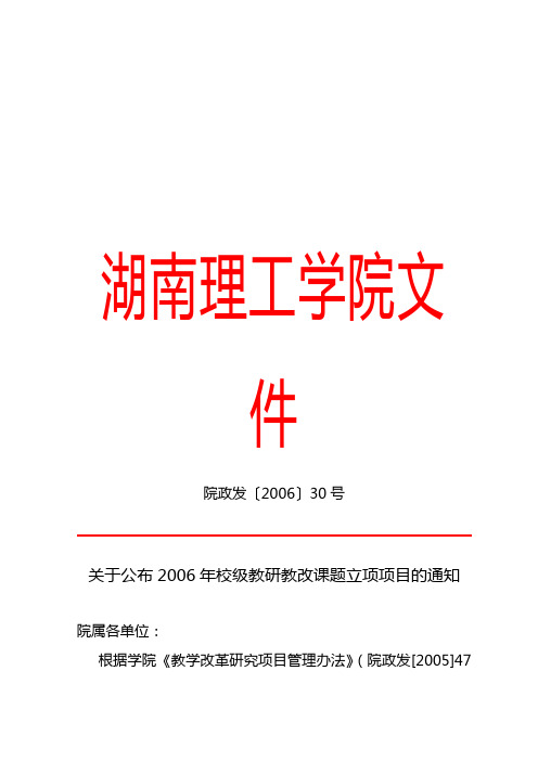 湖南理工学院文件