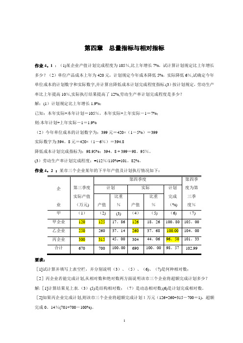 经济统计学教材编写-作业题答案2014-第四章