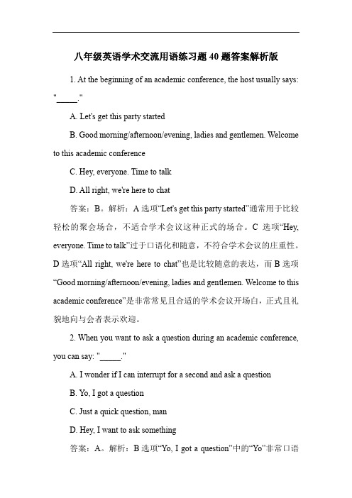 八年级英语学术交流用语练习题40题答案解析版