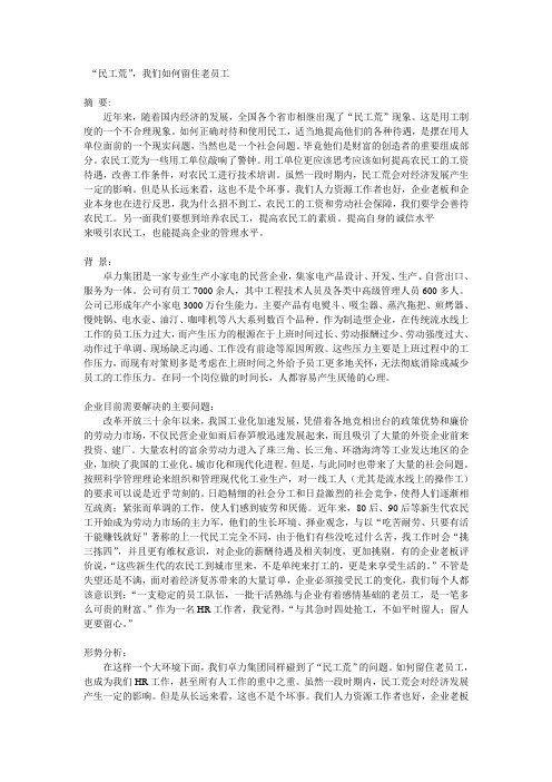 卓力集团---民工荒