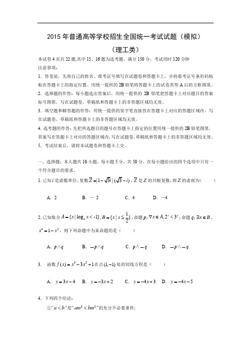 湖北宜昌市第一中学届高三下学期第三次模拟考试数学试题及答案(理)