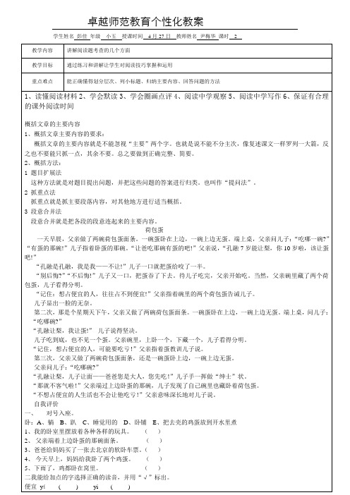 卓越师范教育教案彭佳