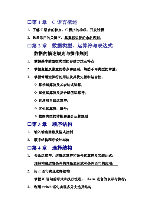 c语言 复习大纲