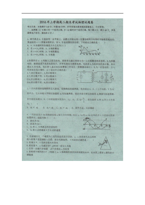 湖南省衡阳县三中2015-2016学年高二下学期期末考试试