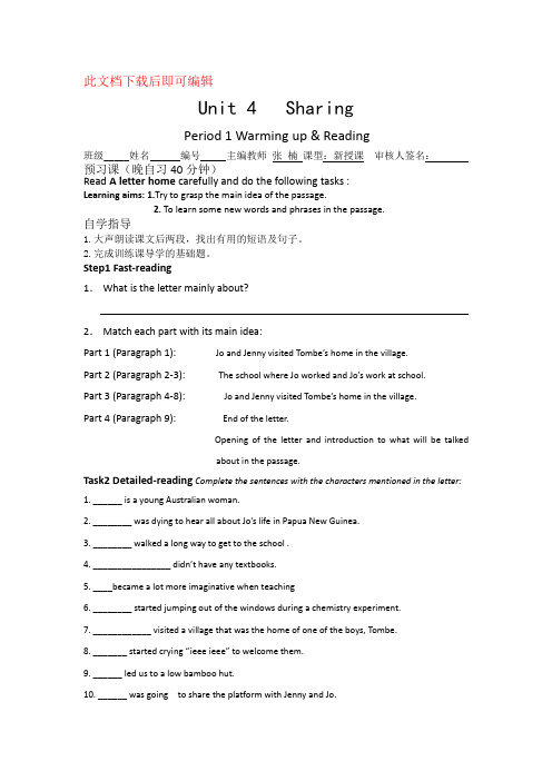 人教版高二英语选修七第四单元导学案(完整资料)