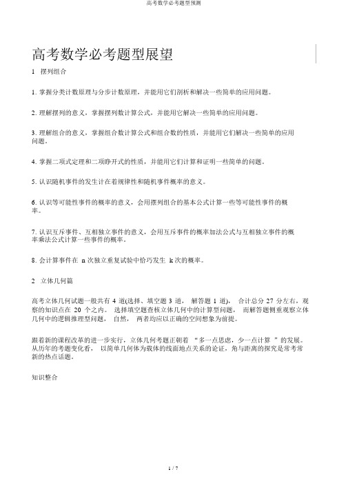 高考数学必考题型预测