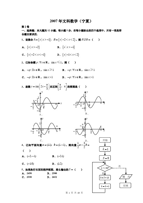2007-2011年新课标文科数学高考试卷