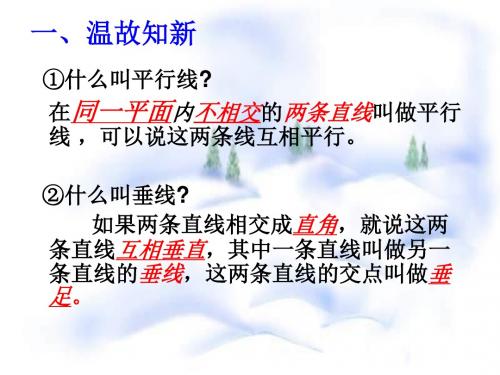 平行线的画法(垂直与平行第三课时)  2016年11月7日