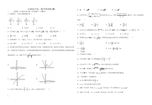 江苏省江阴高级中学2020-2021学年高一上学期数学周练09 Word版含答案