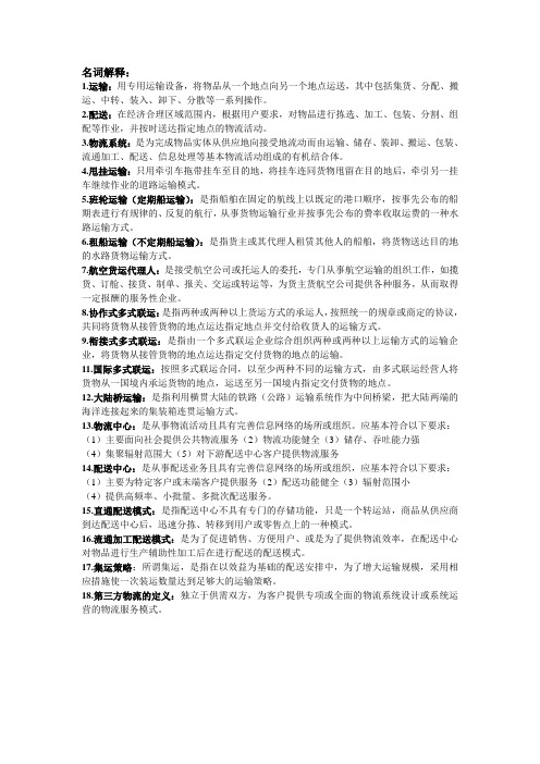 运输与配送