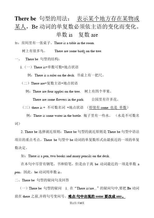 六年级下册英语专项练习Therebe句型的讲解和练习题 全国通用