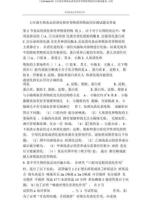 (完整word版)七年级生物食物消化和营养物质吸收同步测试题及,文档