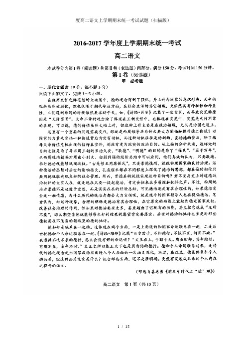 度高二语文上学期期末统一考试试题(扫描版)