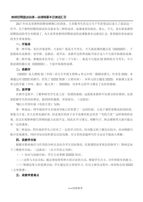 教师招聘面试说课—说课稿基本过渡语汇总