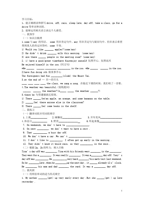 新疆克拉玛依市第十中学八年级英语上册 Unit 8 How was your school trip