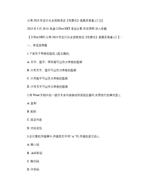 云南2013年会计从业资格考试《电算化》真题及答案(三)[1] (2)汇总